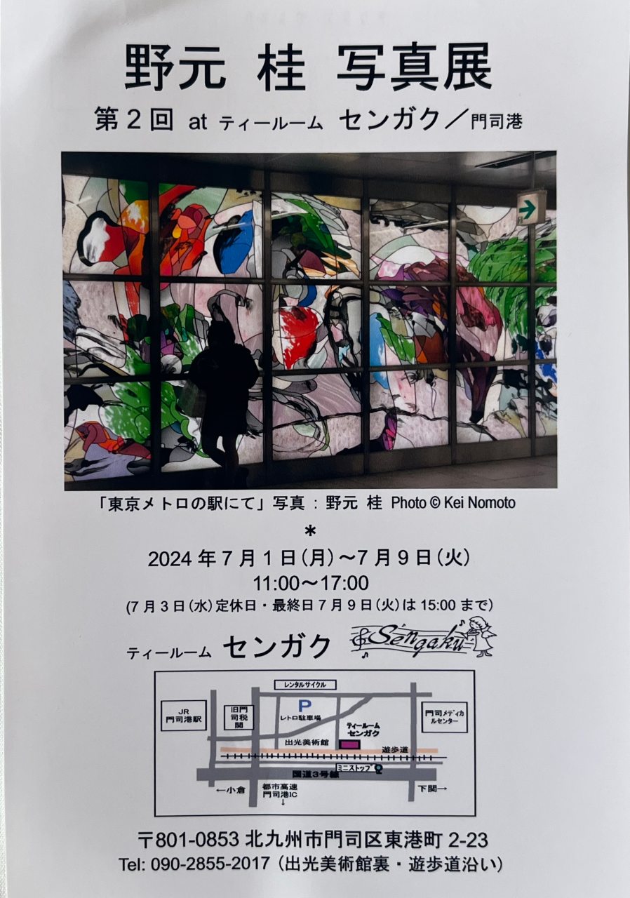 第2回野元桂写真展