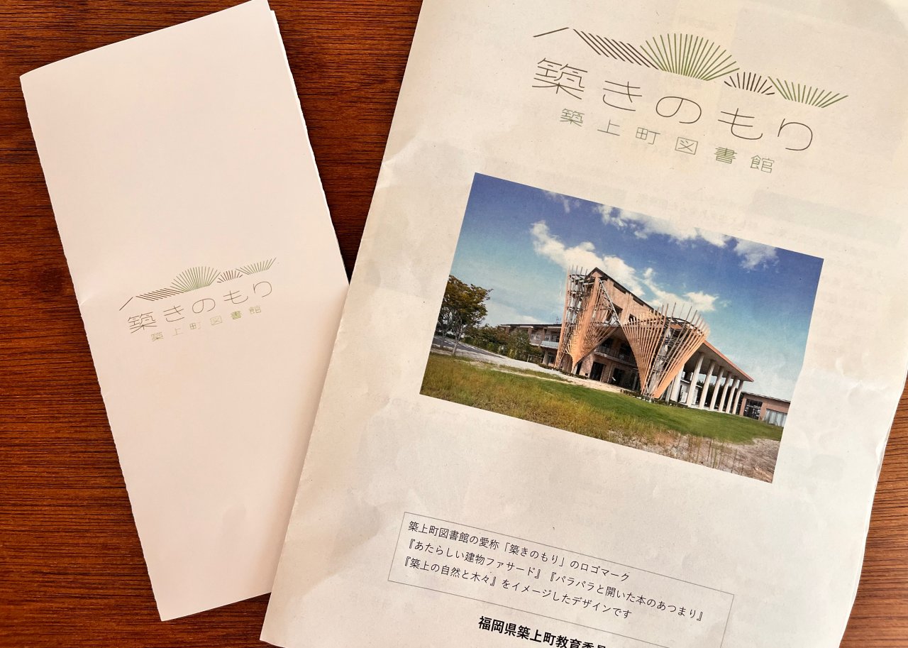 図書館のパンフレット